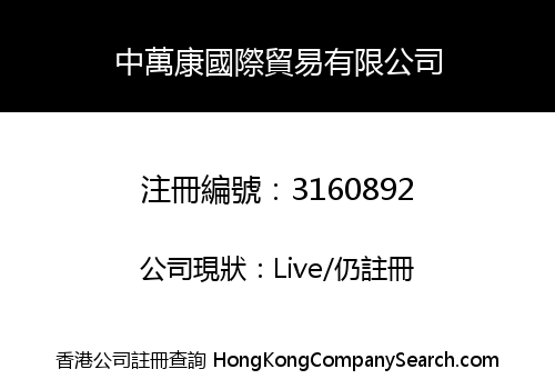Zhongwankang International Trading Limited