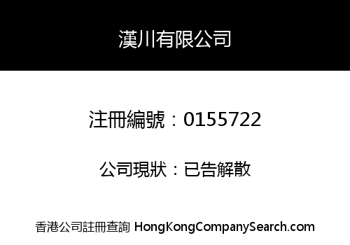 HANFLOW COMPANY LIMITED