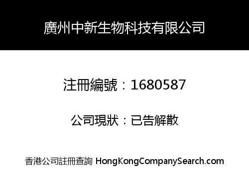 Guangzhou New Sino Biotech Co., Limited