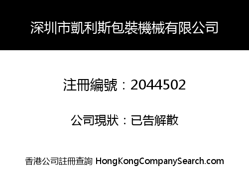 SHENZHEN KINSDA PACKAGING MACHINERY CO., LIMITED