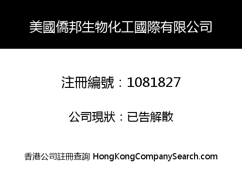 USA QIAOBANG ORGANISM CHEMICAL INT'L CO., LIMITED