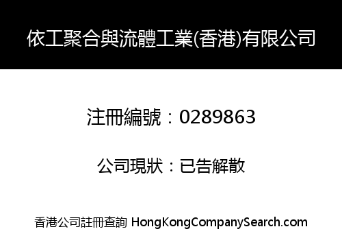 ITW Performance Polymers and Fluids (Hong Kong) Co. Limited