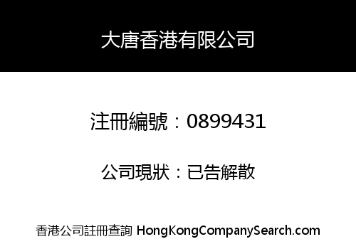 DATANG HONG KONG COMPANY LIMITED