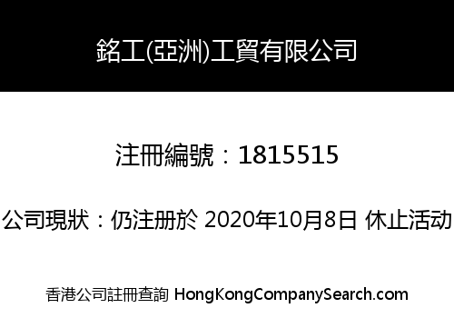 Ming Industrial (Asia) Industrial And Trading Co., Limited