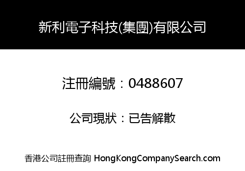 SING LEE ELECTRONIC TECHNOLOGY (GROUP) LIMITED