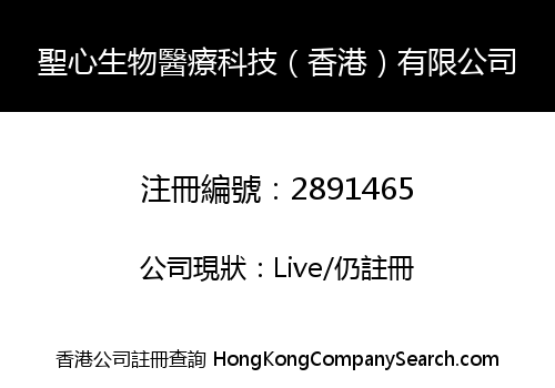 Shengxin Biomedical Technology (Hong Kong) Limited
