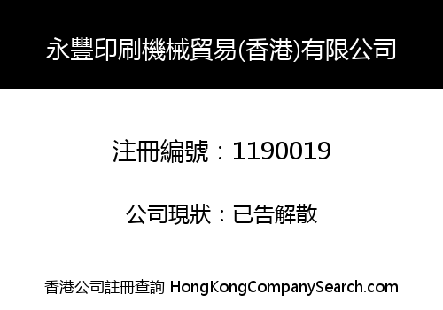 YONG FENG PRINTING MECHANICAL TRADING (HK) LIMITED