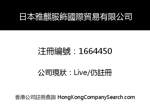 JAPAN YAQI DRESS INT'L TRADING LIMITED