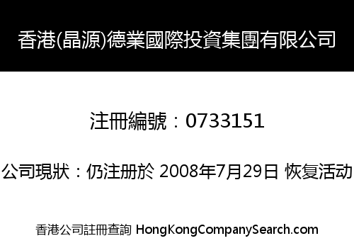 HK (JING YUAN) DE YE INTERNATIONAL INVESTMENT HOLDINGS LIMITED