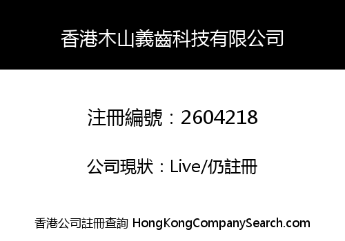 HONG KONG MOONSUN DENTAL TECHNOLOGY CO LIMITED