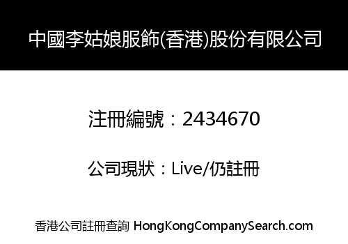 CHINA LIGUNIANG COSTUME (HK) SHARE LIMITED