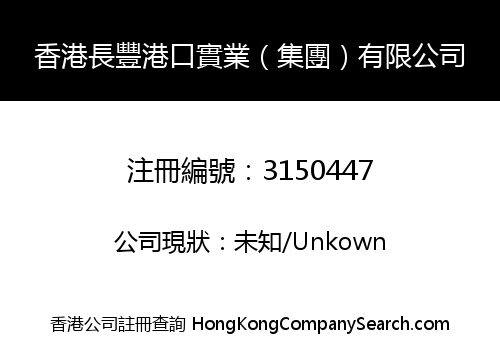 Hongkong Chang feng Port industry (group) CO., LIMITED