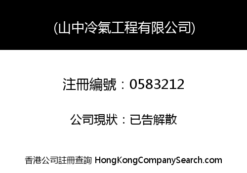 SANJU AIR-CONDITIONING ENGINEERING LIMITED