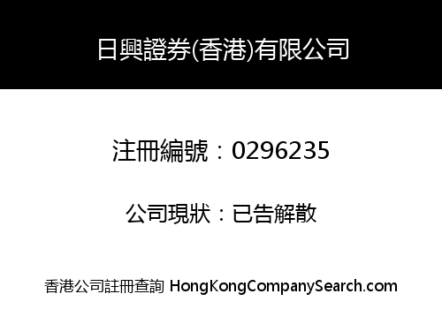 NIKKO SECURITIES CO., (HONG KONG) LIMITED -THE-