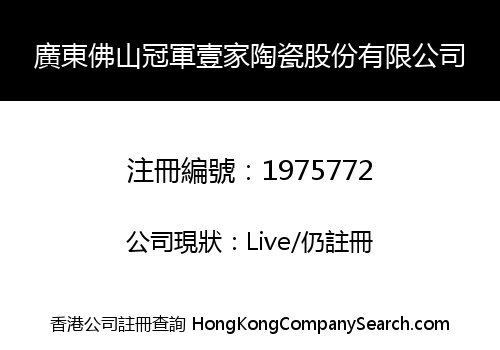 GUANGDONG FOSHAN GUANJUN YIJIA CERAMICS HOLDING LIMITED