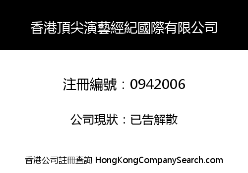 HONG KONG DJ TOP ART AGENT INTERNATIONAL LIMITED