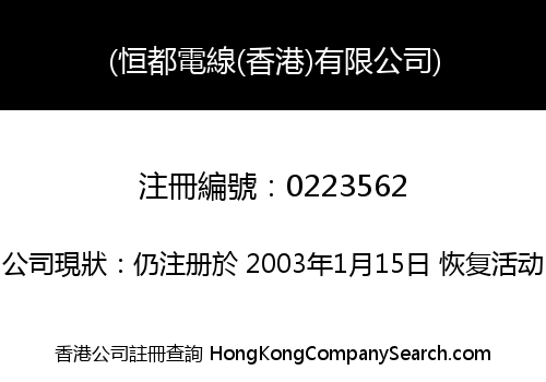 PERENNIAL CABLE (H.K.) LIMITED