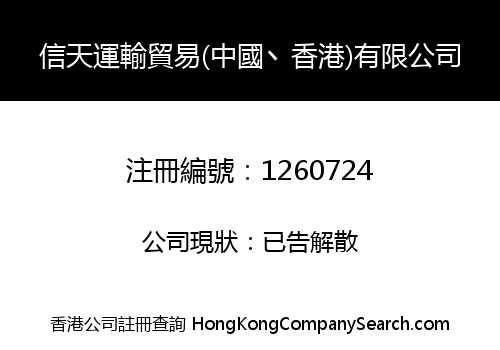 BELIEVE SKY TRANSPORTATION TRADING (CHINA HK) LIMITED