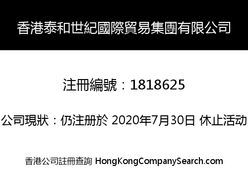 HK TAIHE CENTURY INT'L TRADE GROUP CO., LIMITED