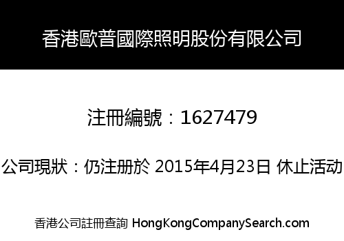 Hongkong Opple Lighting International Co., Limited