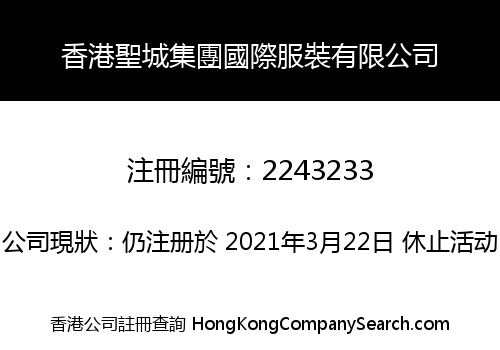 HK Shengcheng Group International Clothing Co., Limited
