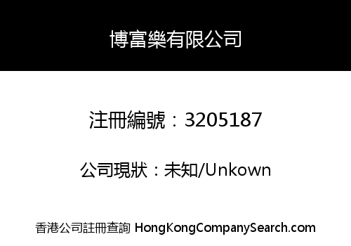 HARVESTLOK COMPANY LIMITED