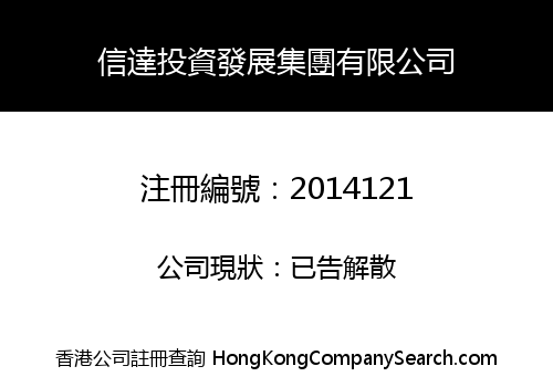 XINDA INVESTMENT DEVELOPMENT GROUP LIMITED