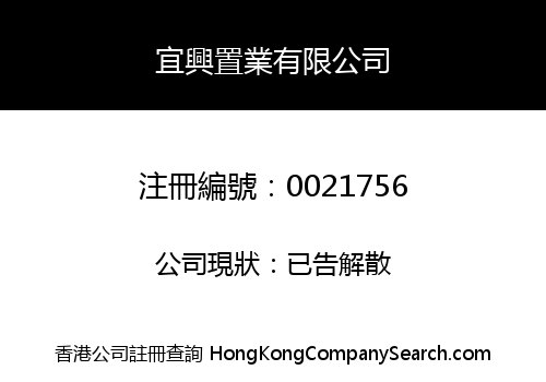 YEE HING INVESTMENT COMPANY LIMITED