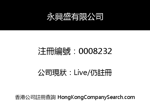 WING HING SHING COMPANY LIMITED
