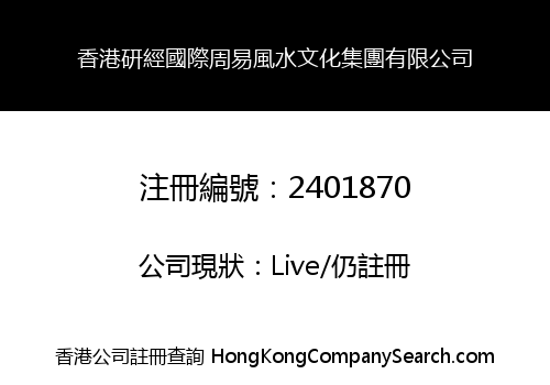 HONGKONG RESEARCH INTERNATIONAL OF ZHOUYI FENGSHUI CULTURE GROUP LIMITED