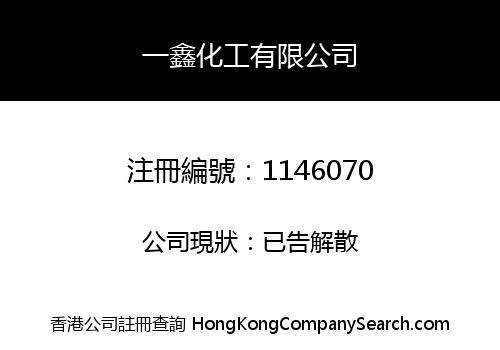 YIXIN INTERNATIONAL CHEMICAL CO., LIMITED