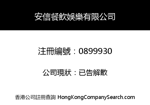 ANDERSON CATERING & ENTERTAINMENT LIMITED