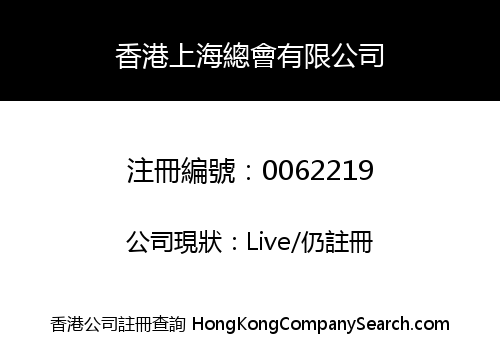 SHANGHAI FRATERNITY ASSOCIATION, HONG KONG LIMITED