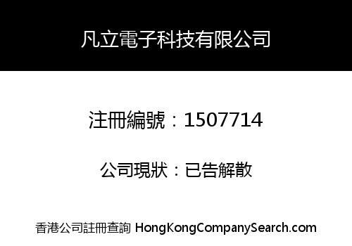 FANLI ELECTRONIC TECHNOLOGY CO., LIMITED