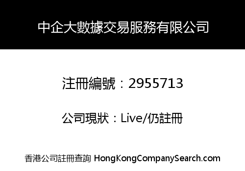 ZhongQi Big Data Trading Service Co., Limited