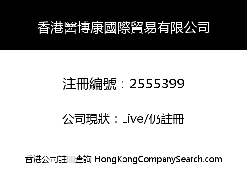 Hong Kong Medi-bocon International Trading Limited