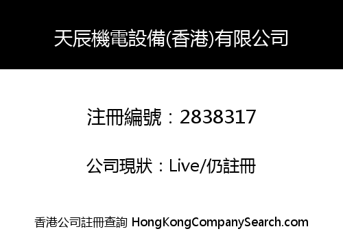 Tianchen Mechanical & Electrical Equipment (Hong Kong) Co., Limited