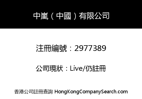 Zhong Lan (China) Co., Limited