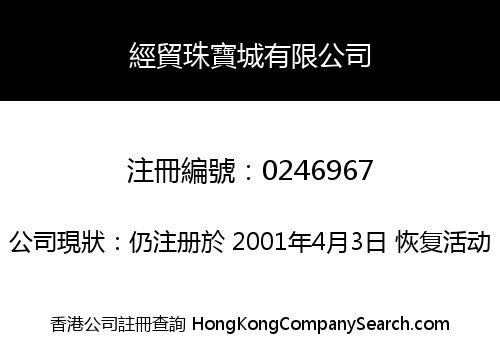 SINO MART JEWELRY CITY LIMITED