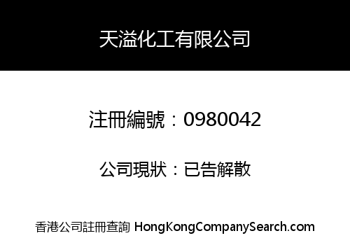 TIN YAT CHEMICAL LIMITED