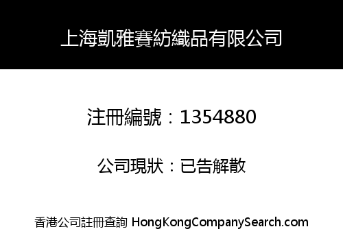 SHANGHAI KAIYASAI TEXTILES LIMITED