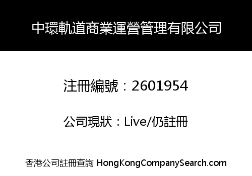 Zhong Huan Track Business Management Co., LIMITED