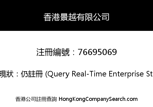 Hong Kong Jing Yue Limited