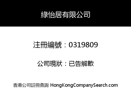 GREEN HOME LIMITED