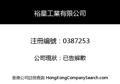 YU SING COMPANY LIMITED