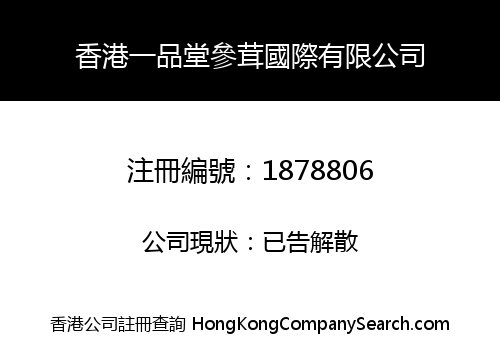 HONGKONG YPT GINSENG ANTLER INTERNATIONAL CO., LIMITED