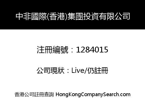 SINO-AFRICA INTERNATIONAL (HK) GROUP INVESTMENT LIMITED