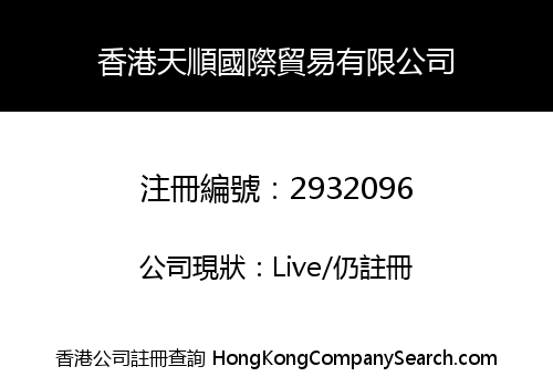 TIANSHUN INTERNATIONAL TRADING (HK) LIMITED