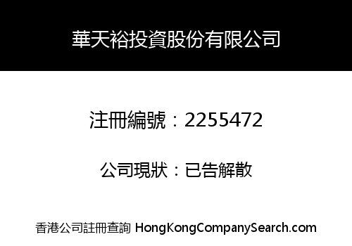 HUA TIAN YU INVESTMENT LIMITED