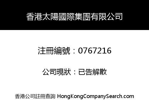 HONGKONG SOLAR INTERNATIONAL GROUP LIMITED